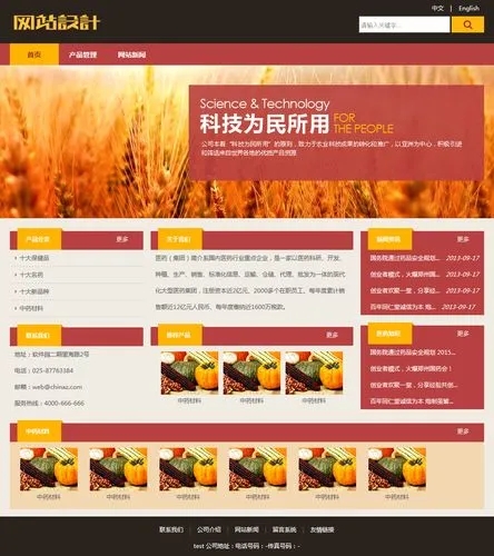 農業網站的建設解決方案