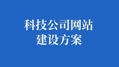 企業(yè)網(wǎng)站建設(shè)費(fèi)用