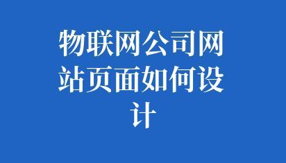 公司網站建設步驟